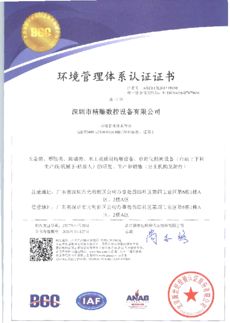 為了給廣大客戶朋友們提供更優(yōu)質(zhì)的機(jī)床品質(zhì)和服務(wù)，公司在長(zhǎng)達(dá)幾個(gè)月的努力取得三證一體證書。