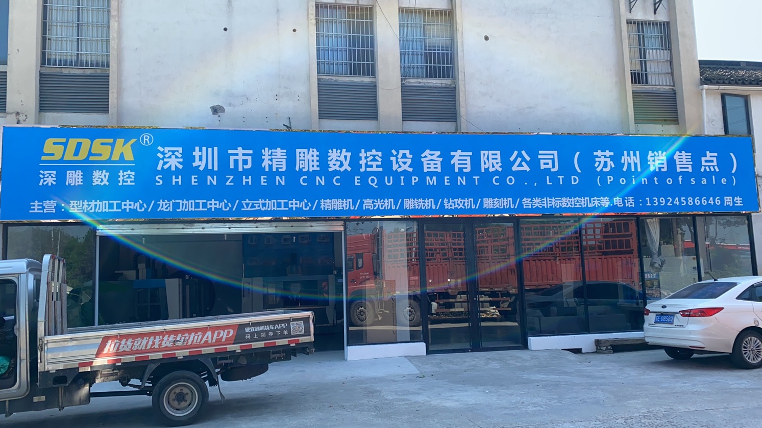 深雕數控-蘇州辦事處及銷售點正式開業(yè)！