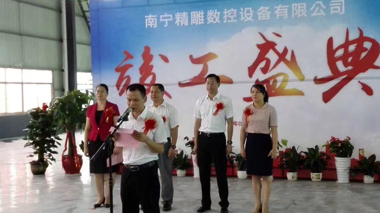 深圳市精雕數(shù)控設(shè)備有限公司2017年中旬分公司第二期投產(chǎn)竣工儀式。總投資3.5個(gè)億。