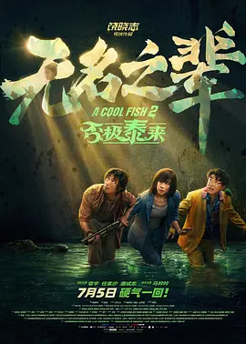 金城武的上一部电影还是2017年上映的《喜欢你》，拍摄完《风林火山》后他就进入了“半隐退”的状态。