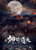 《海洋奇缘2》由小戴夫·德里克执导，奥丽伊·卡瓦洛、“巨石”道恩·强森回归配音，“海选之女”莫阿娜和半神毛伊将再度扬帆起航，探索神秘海域。