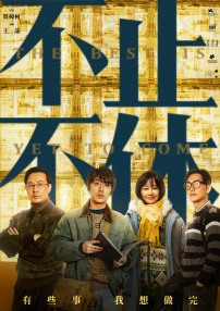 PG-13“强暴力”电影，反英雄团队执行自杀任务，哨兵的百万恒星之力与黑暗人格“虚无”失控引发灭世危机。